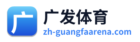广发体育 Logo